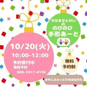 のびのび手形アート