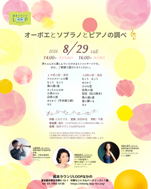オーボエとソプラノとピアノの調べ
