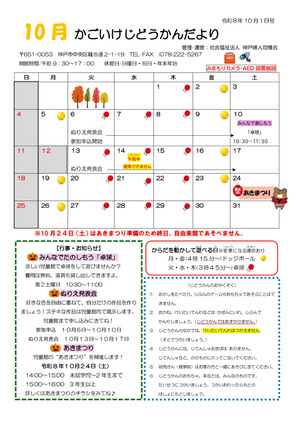 じどうかんだより１０月号♪