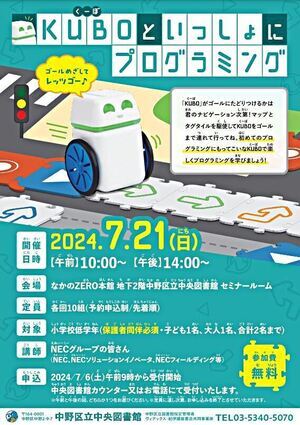 KUBOといっしょにプログラミング