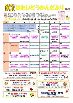 １０月児童館だより・なかよしひろばたよりです