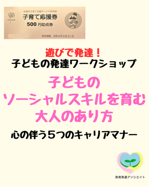 遊びで発達！
子どもの発達ワークショップ【キャリアマナー】