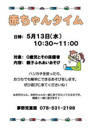 赤ちゃんタイム(０歳児対象プログラム)