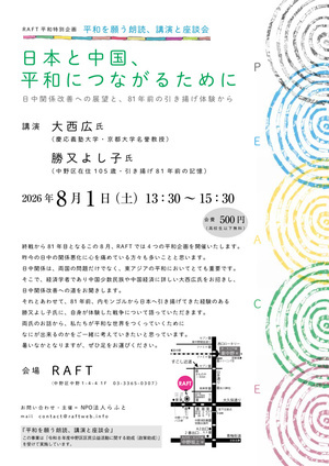 平和を願う朗読と講演、座談会