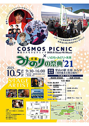みのりの祭典’21