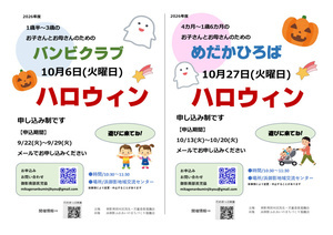 めだかひろば(4ヶ月〜2歳)10:30~11:30
