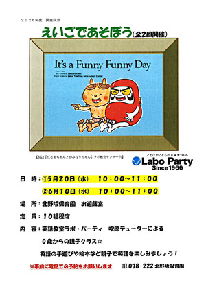 英語であそぼう