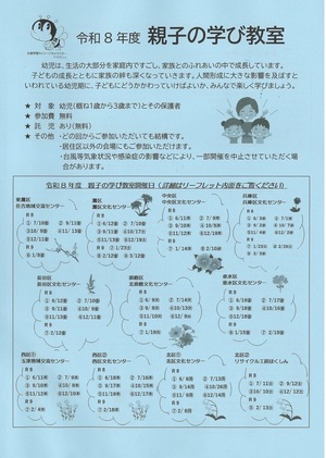 親子の学び教室