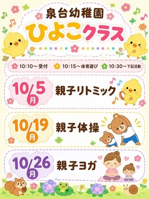 泉台幼稚園ひよこクラス☆彡
お待ちしております🎶