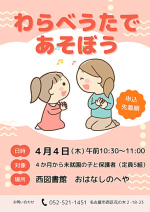 わらべうたであそぼう