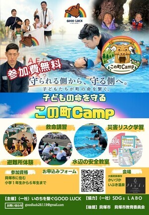 子どもの命を守るこの町Camp
（１泊２日の防災キャンプ）