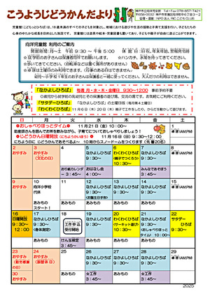 あそびにおいでよ！　こうようじどうかん