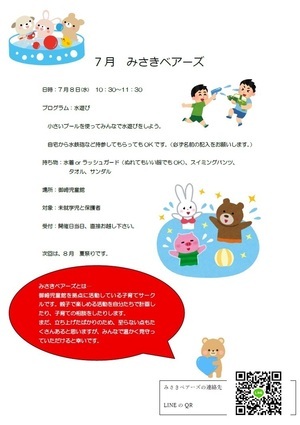 7月みさきベアーズ