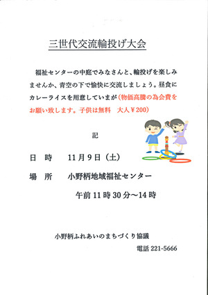 三世代交流輪投げ大会