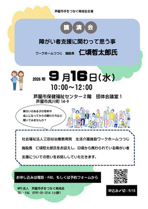 障がい者支援に関わって思う事