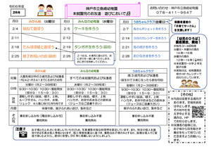 ２月未就園児保育