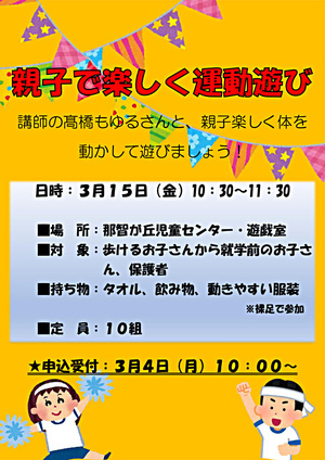 親子で楽しく運動遊び