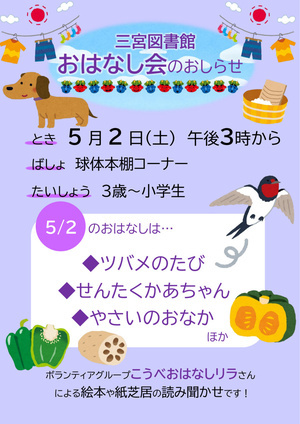 三宮図書館のおはなし会