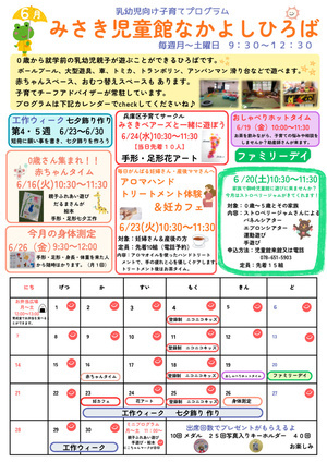 御崎児童館　６月　児童館便り