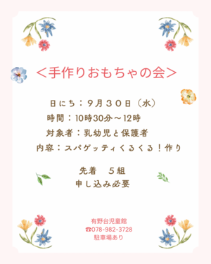 手作りおもちゃの会