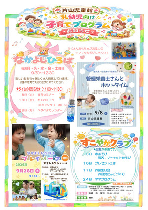 片山児童館☆イベント
