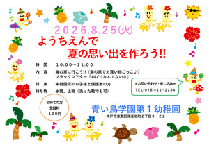 ようちえんで夏の思い出をつくろう！！
