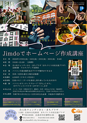 Jimdoでホームページ作成講座