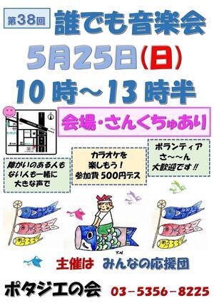 第38回だれでも音楽会
