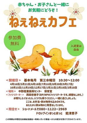 ねぇねぇカフェ