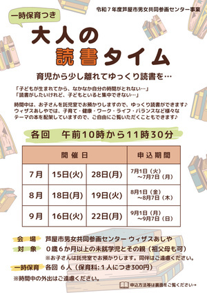 📚一時保育つき大人の読書タイム～育児から少し離れてゆっくり読書を～📚