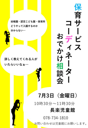 長楽児童館　「おでかけ相談会」のおしらせ