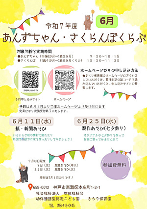 あんず・さくらんぼくらぶ