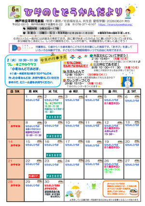 平野児童館だより6月号です★
