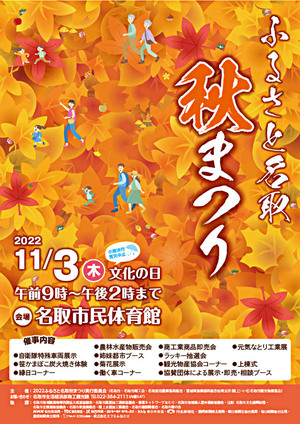 2022ふるさと名取秋まつり