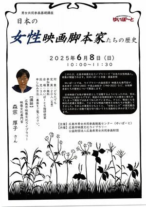 女性映画脚本家たちの歴史