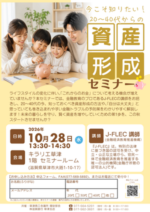 今こそ知りたい！20～40代からの資産形成セミナー
