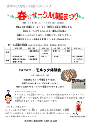 愛島公民館春のサークル体験まつり
