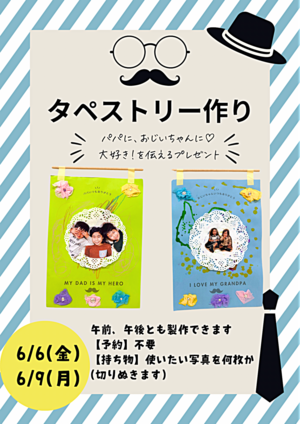 父の日のタペストリー作り