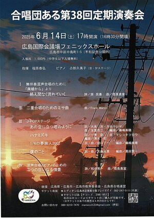 合唱団ある　定期演奏会