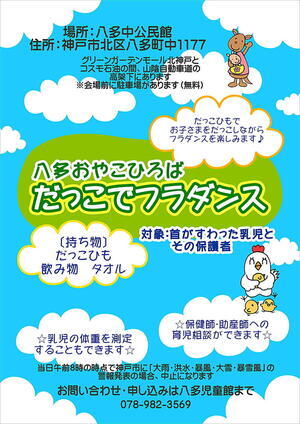 八多おやこひろばのご案内