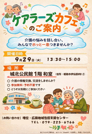 ケアラーズカフェ（介護者の会）
