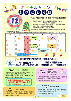 キャナルタウンおやこひろば　11月カレンダー