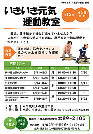 いきいき元気運動教室（前期）
