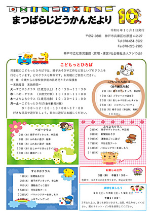 松原児童館だより10月