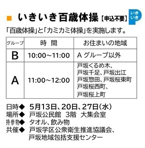 公民館いきいき百歳体操