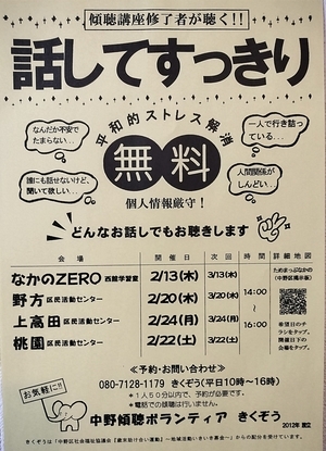 心かる〜く気分爽快！　　　悩み、相談…　心にたまった思いをはきだしませんか?