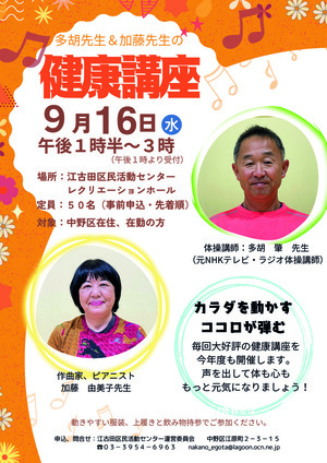 多胡先生と加藤先生による健康講座