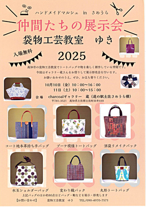 仲間たちの展示会
