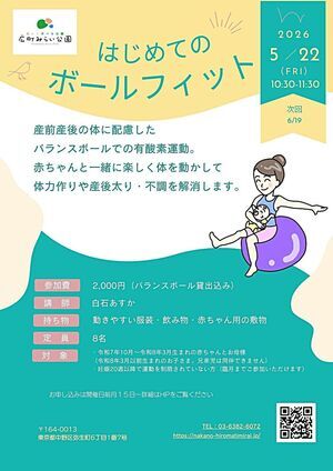 【はじめてのボールフィット】産前産後の体に配慮したバランスボールでの有酸素運動。赤ちゃんと一緒に楽しく体を動かして体力作りや産後太り・不調を解消します。