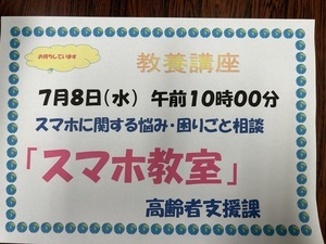 大津公民館
教養講座

スマホ教室